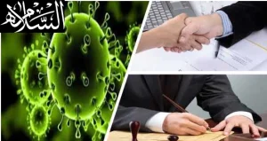 اثار قانونية لتفشي فايروس كورونا