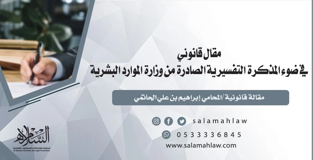 مقال قانوني