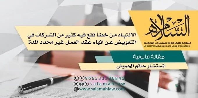 كل ما يخص التعويض عن إنهاء عقد العمل غير محدد المدة دليل شامل لحساب تعويضات إنهاء عقد العمل غير محدد المدة | اعرف حقوقك 2025