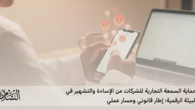 التشهير في القانون السعودي | عقوبة التشهير في السعودية | عقوبه التشهير